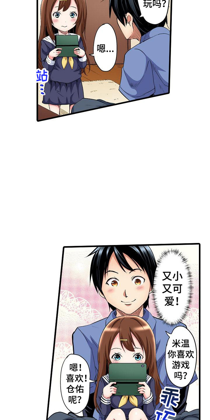 住在我家漫画,第2章：请多关照4图