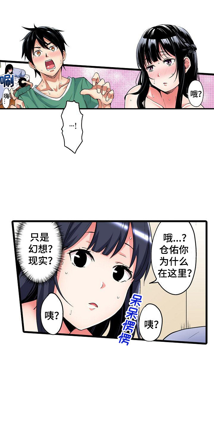 住在我家漫画,第20章：被发现2图