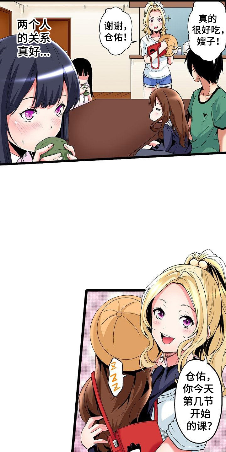 住在我家漫画,第17章：别扭5图
