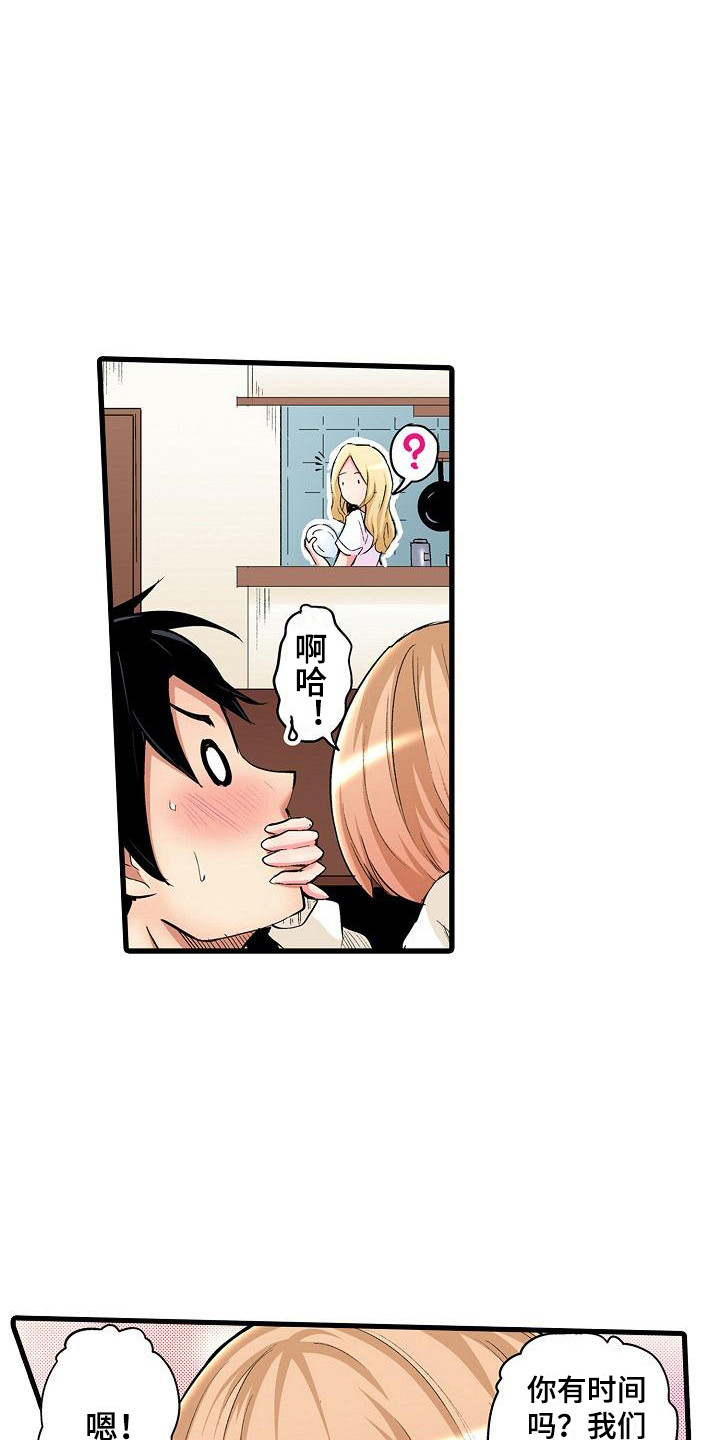 住在我家漫画,第7章：好心情2图