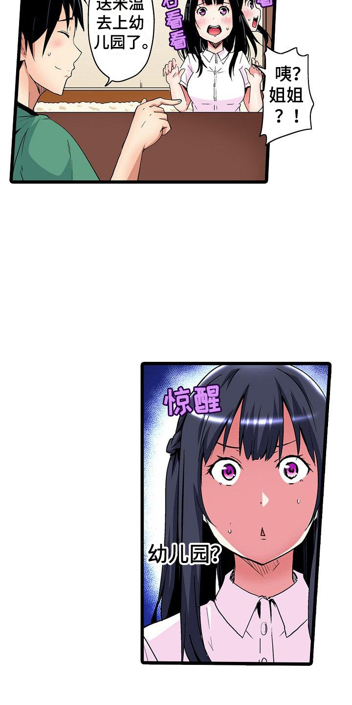 住在我家漫画,第17章：别扭3图