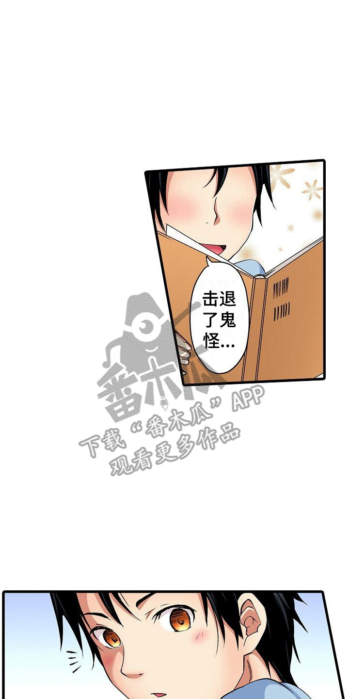 住在我家漫画,第5章：讲故事2图