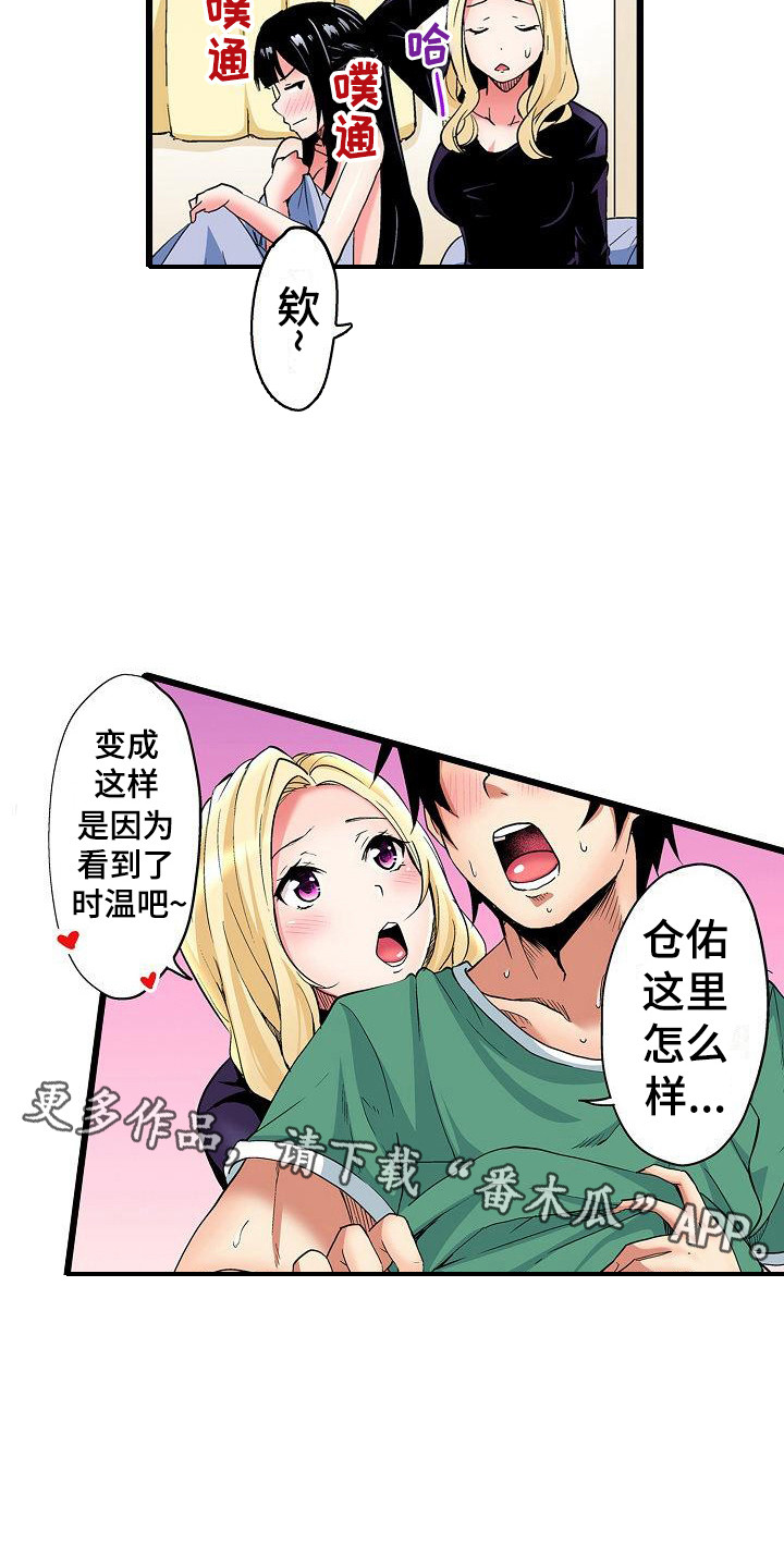 住在我家漫画,第21章：是个机会5图