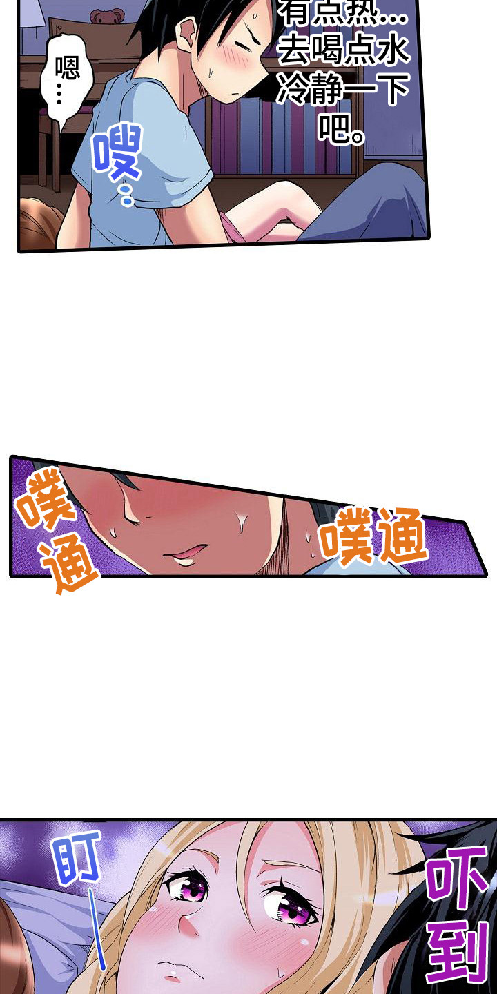 住在我家漫画,第6章：睡不着4图
