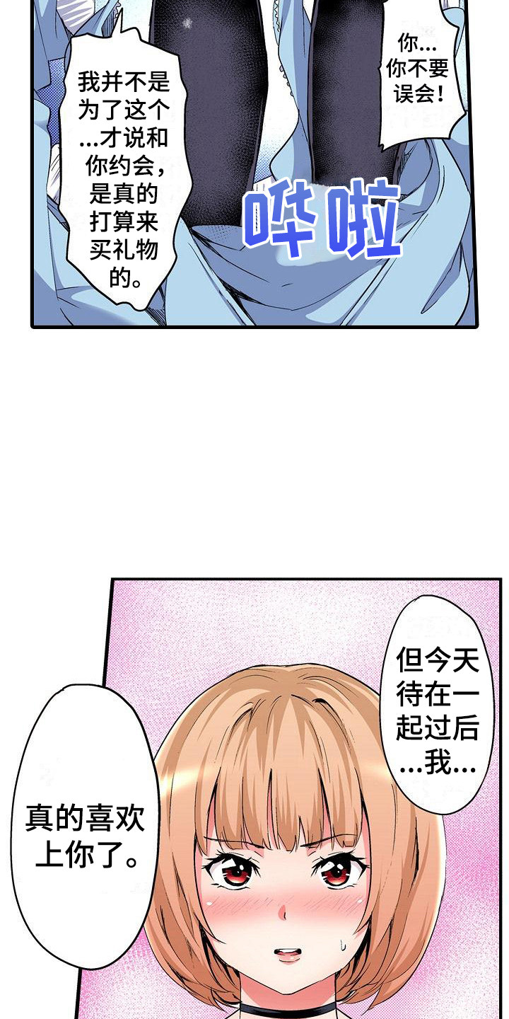 住在我家漫画,第8章：约会4图