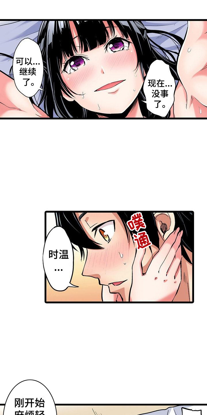 住在我家漫画,第22章：一起吧5图