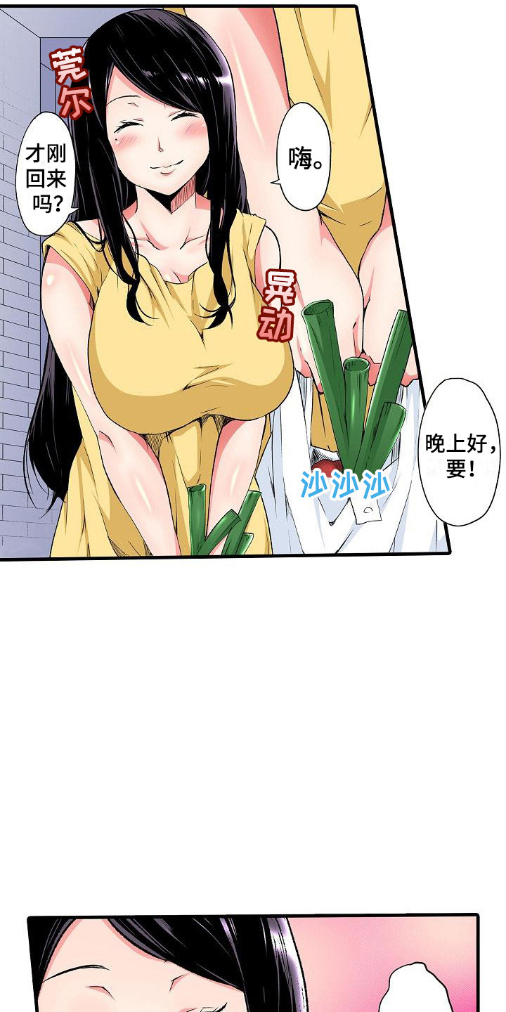 住在我家漫画,第11章：邻居3图