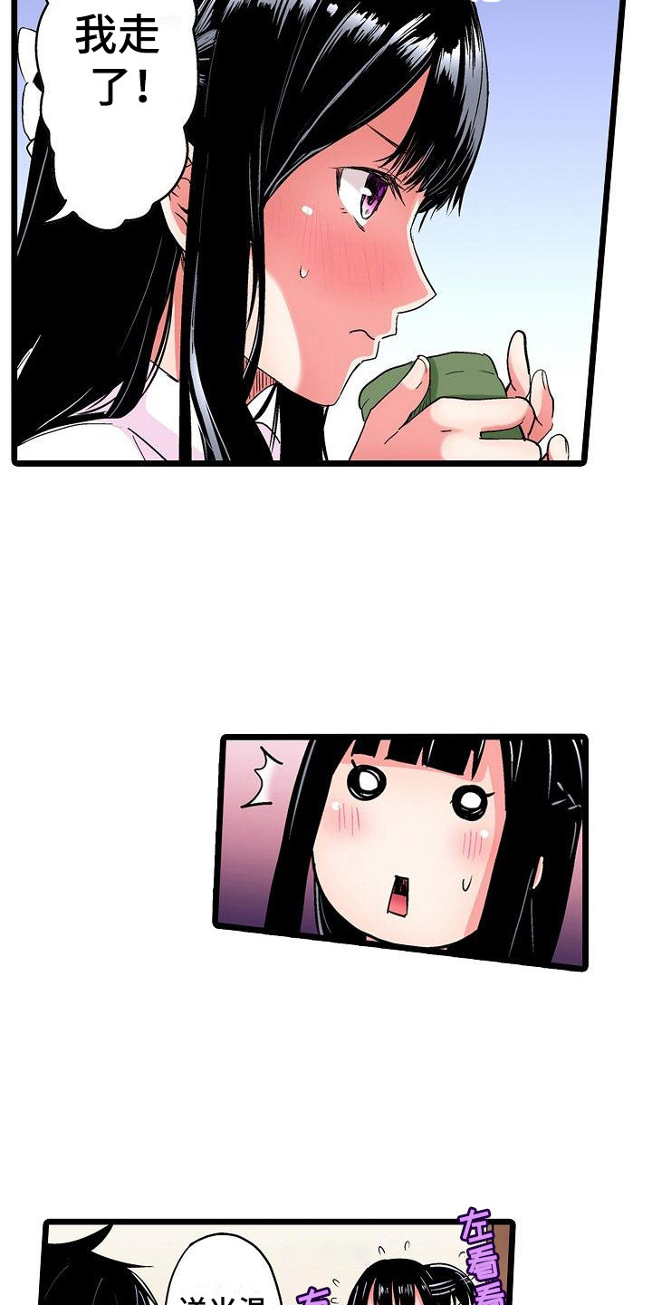住在我家漫画,第17章：别扭2图