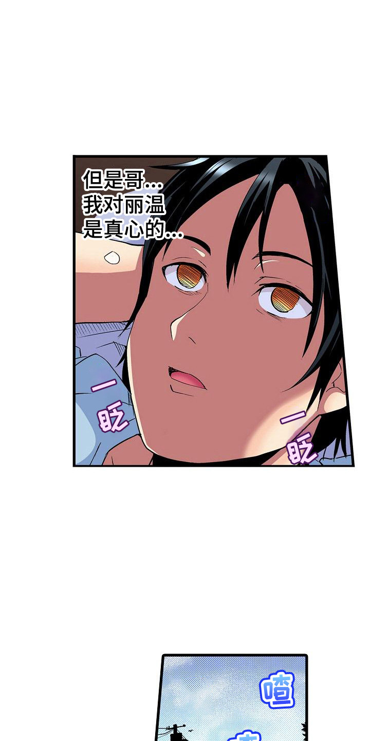 住在我家漫画,第6章：睡不着5图