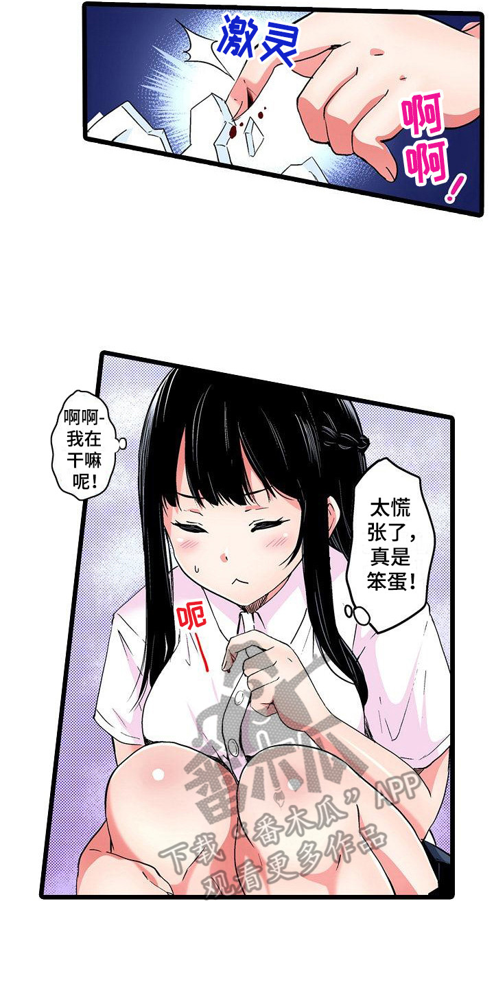 住在我家漫画,第17章：别扭2图