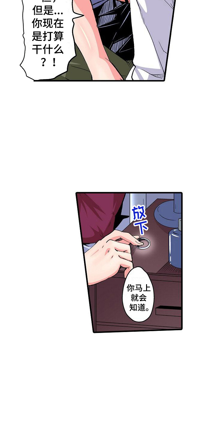 住在我家漫画,第12章：拜托3图