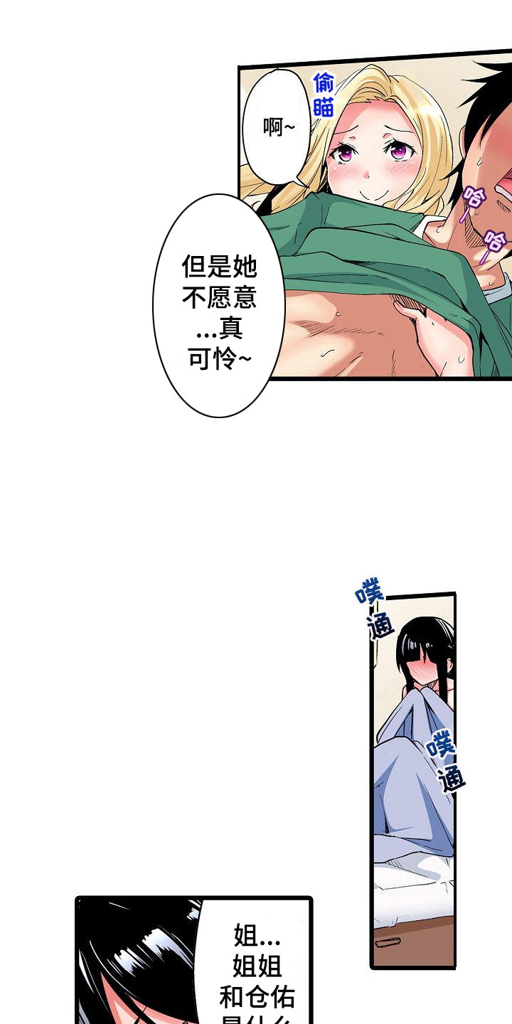 住在我家漫画,第21章：是个机会1图