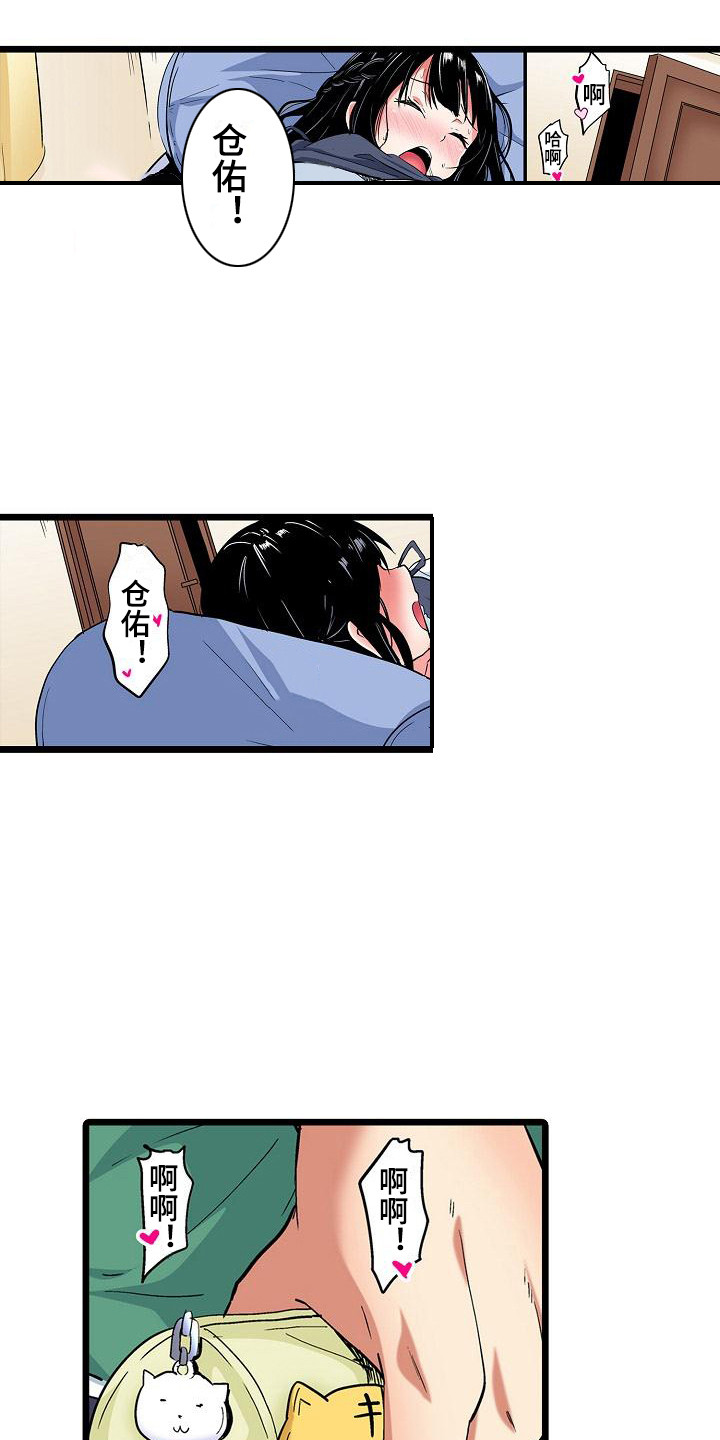 住在我家漫画,第20章：被发现1图