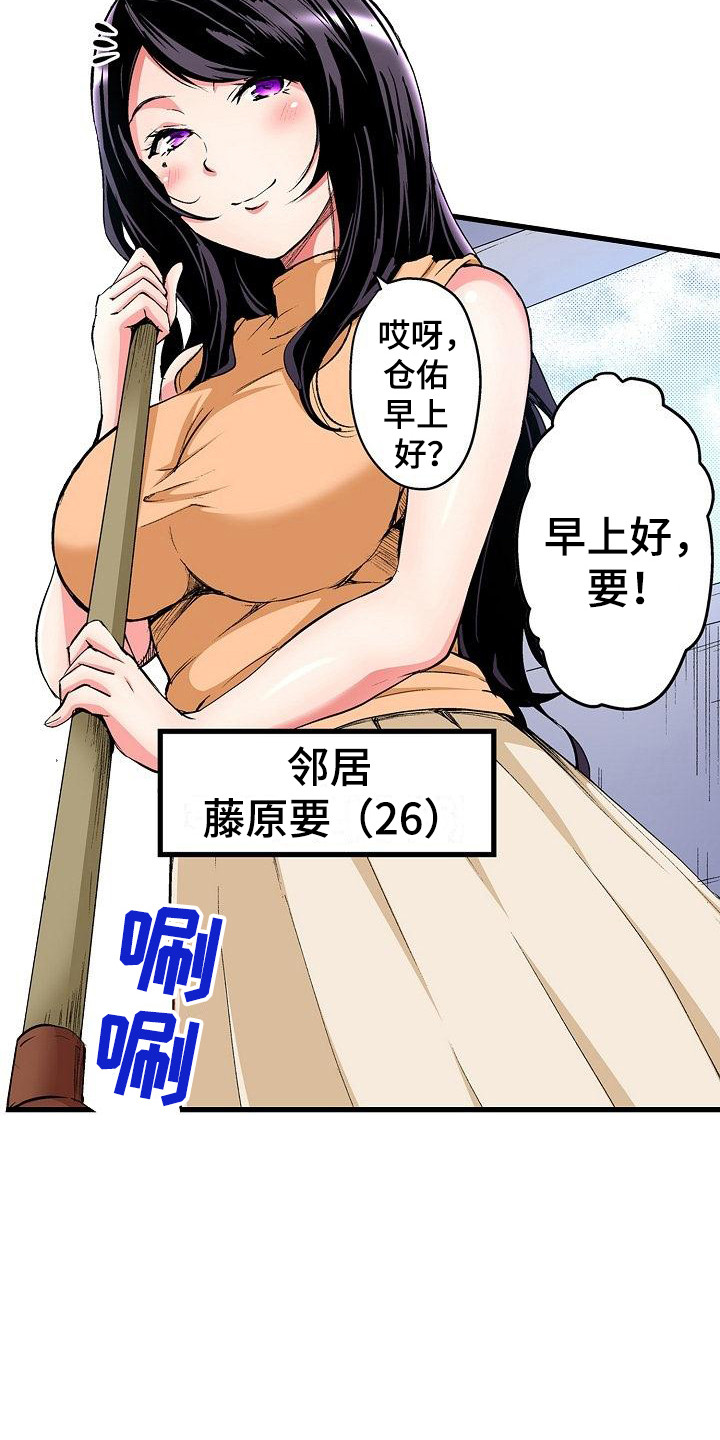 住在我家漫画,第7章：好心情1图