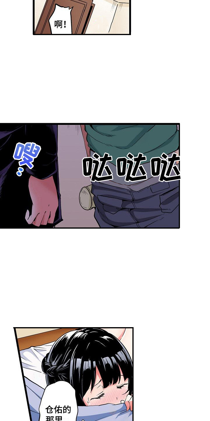 住在我家漫画,第20章：被发现5图