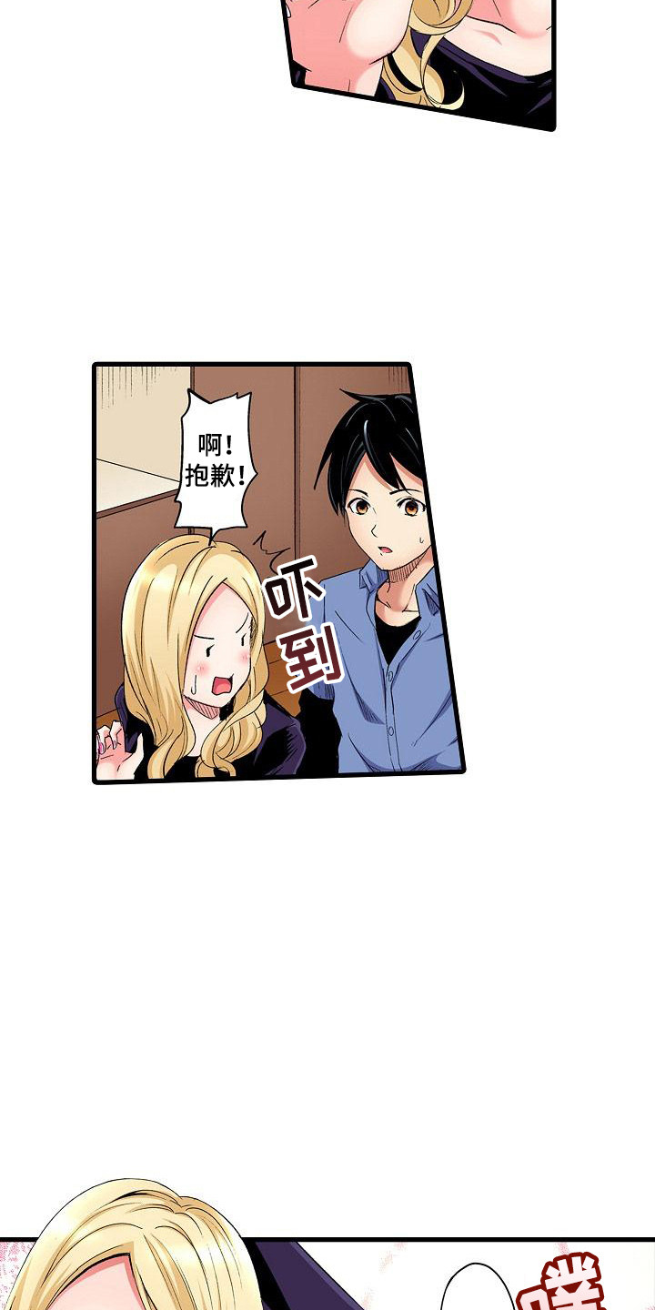 住在我家漫画,第1章：热情大嫂3图
