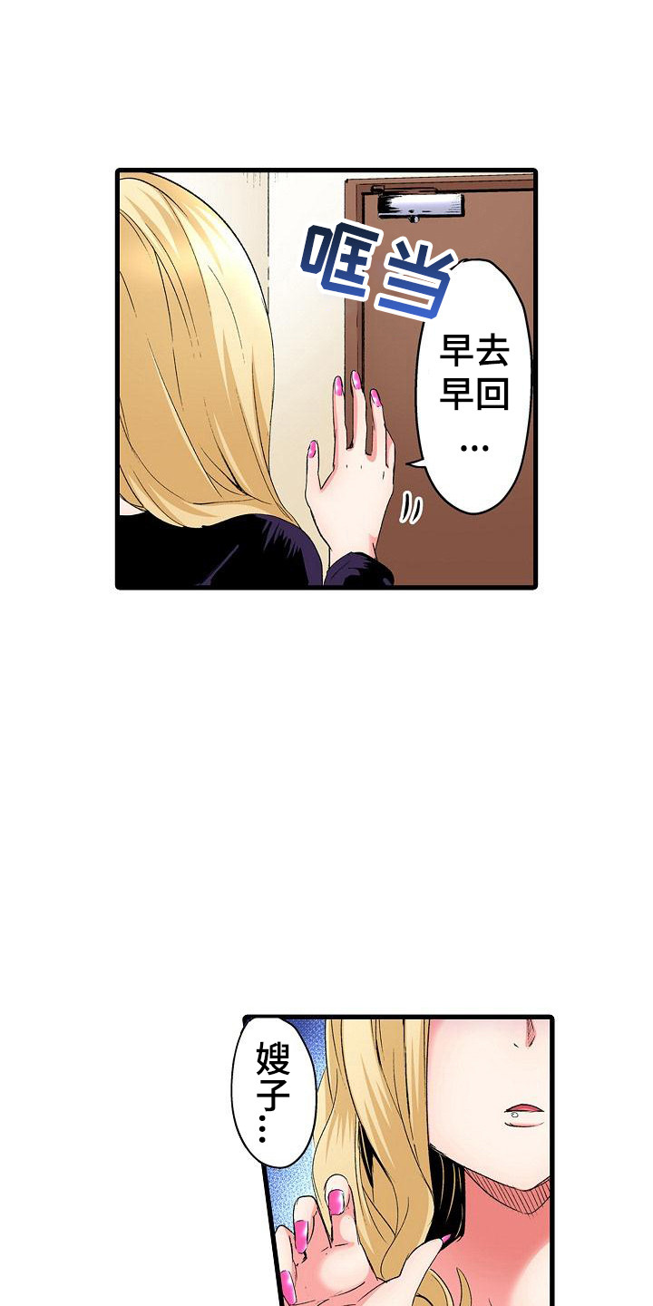 住在我家漫画,第1章：热情大嫂2图