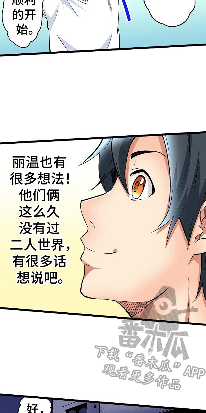 住在我家漫画,第15章：二人世界4图