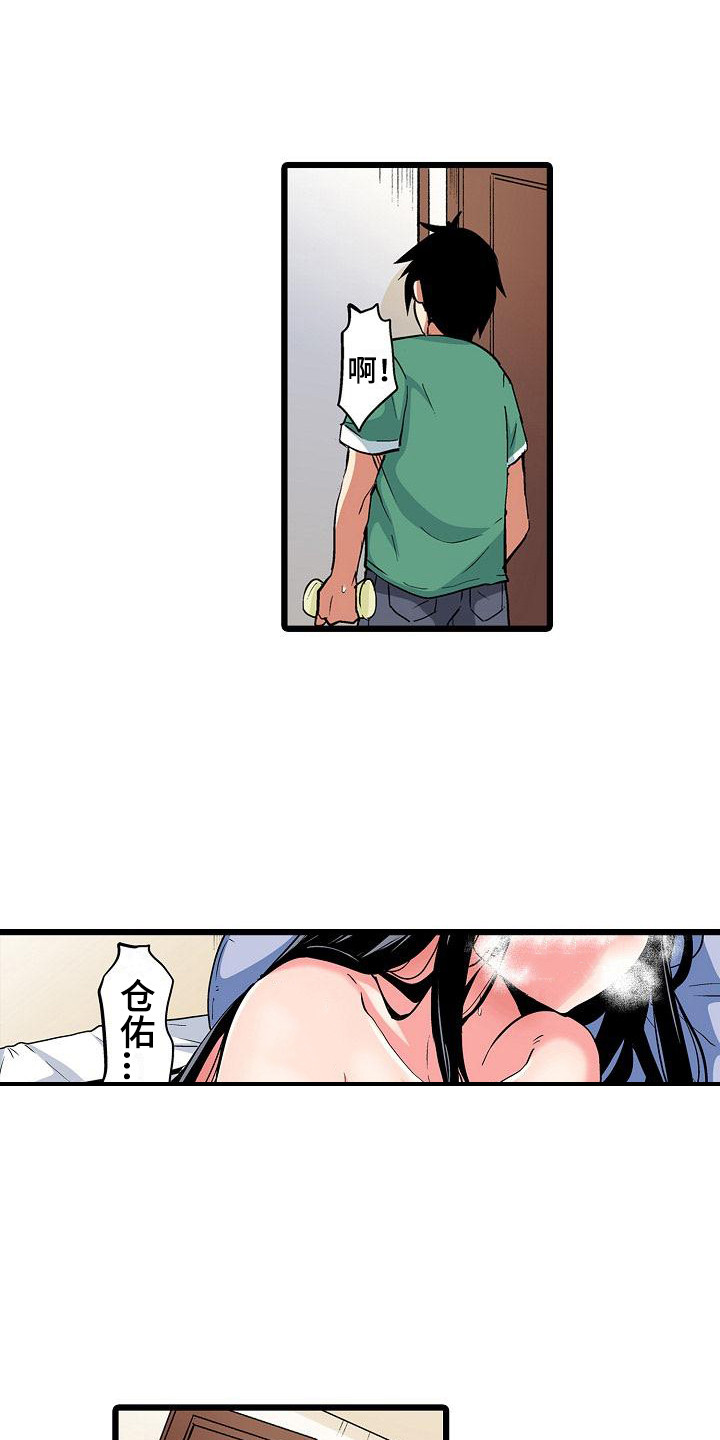 住在我家漫画,第20章：被发现4图
