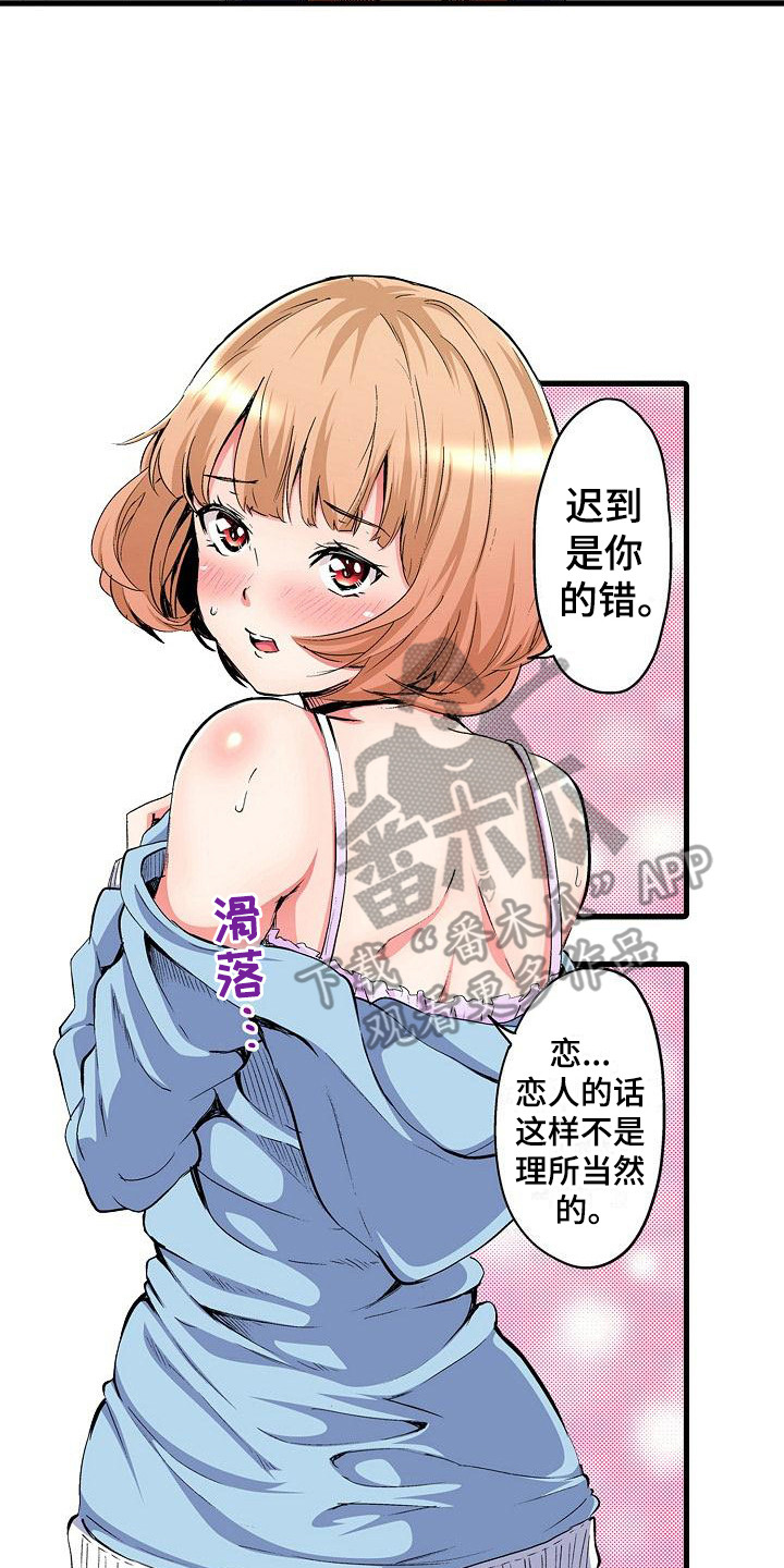 住在我家漫画,第8章：约会2图
