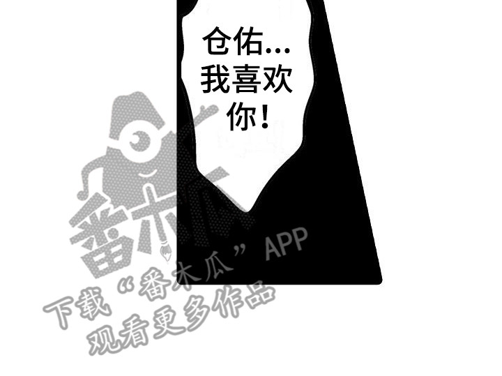 住在我家漫画,第20章：被发现3图