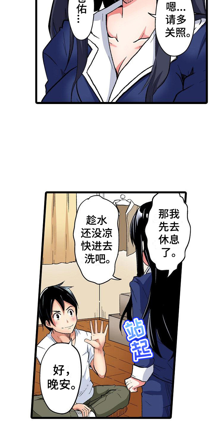 住在我家漫画,第15章：二人世界5图