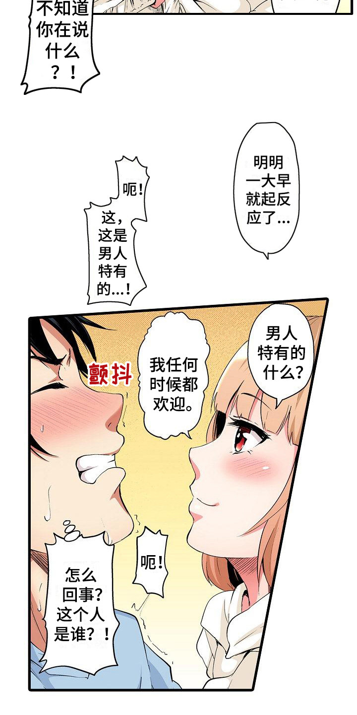 住在我家漫画,第6章：睡不着5图