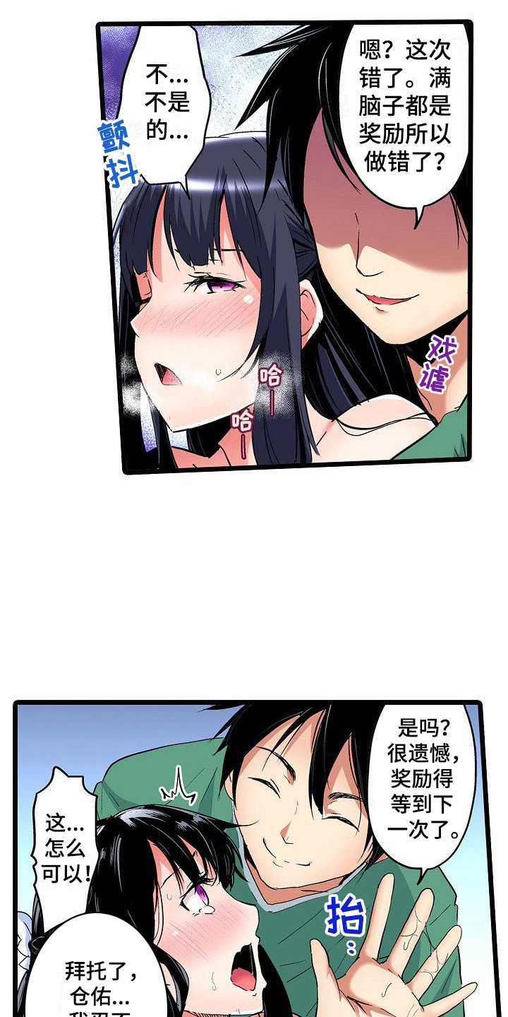 住在我家漫画,第19章：奖励1图