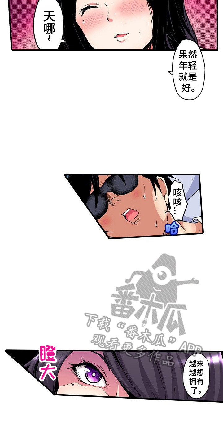 住在我家漫画,第12章：拜托3图