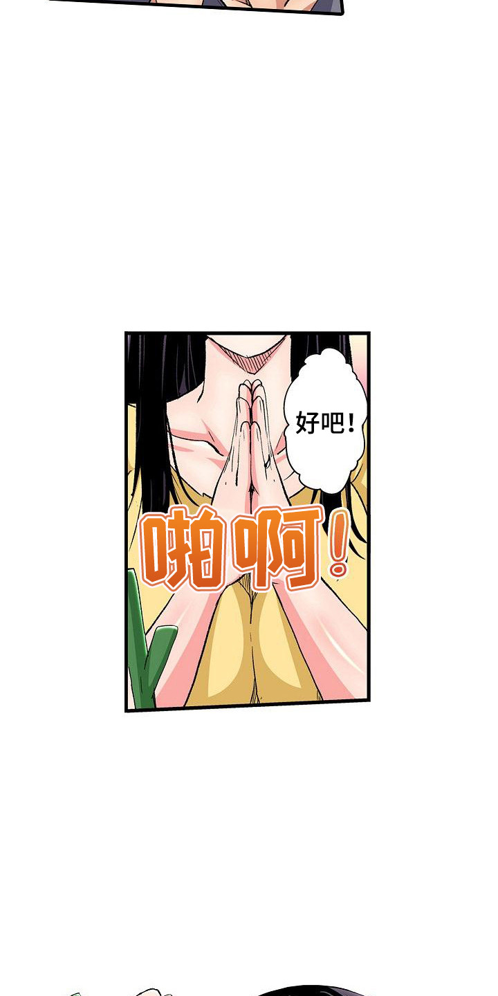 住在我家漫画,第11章：邻居1图