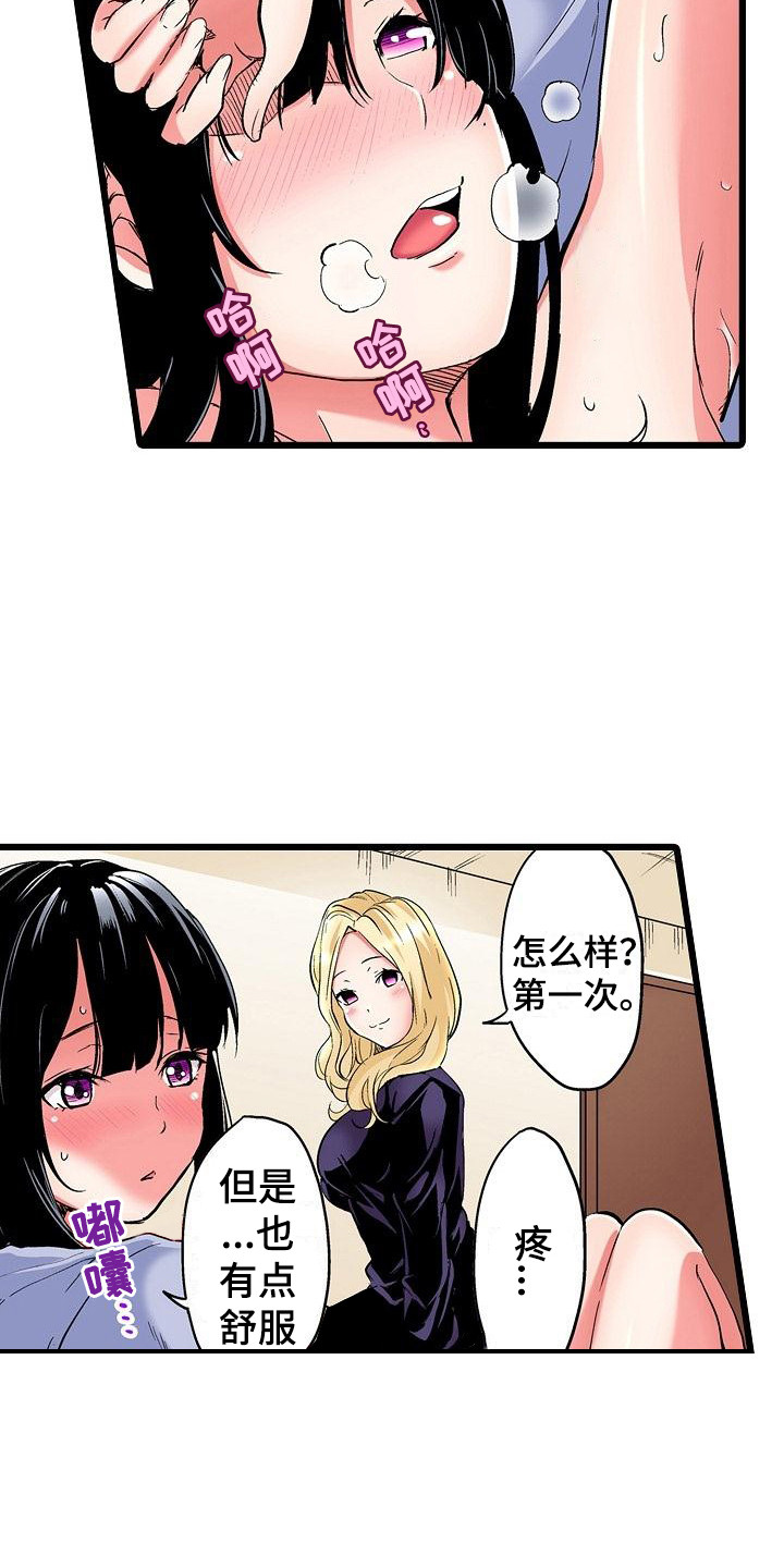 住在我家漫画,第22章：一起吧3图