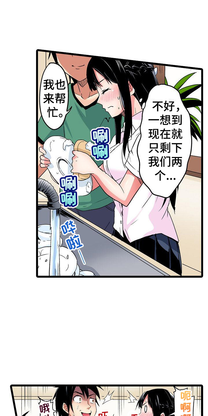 住在我家漫画,第17章：别扭5图