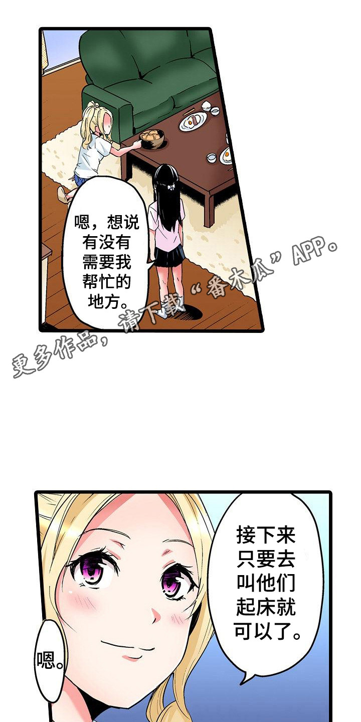住在我家漫画,第17章：别扭5图
