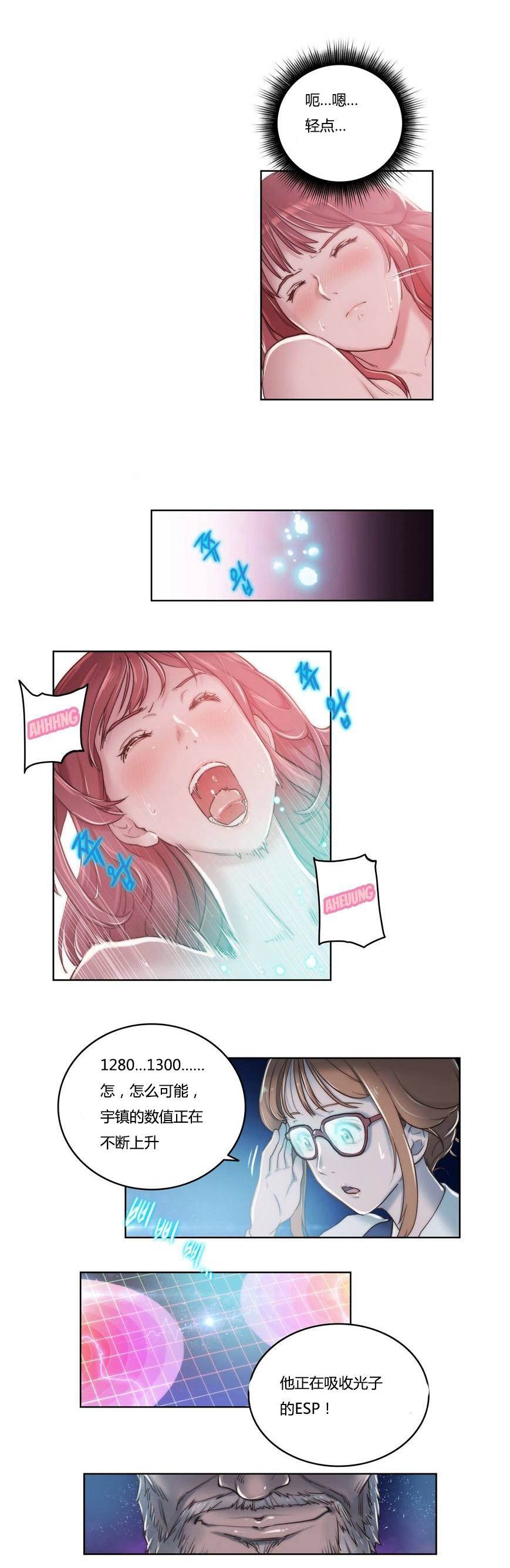 少数派进化漫画,第6章：吸收4图