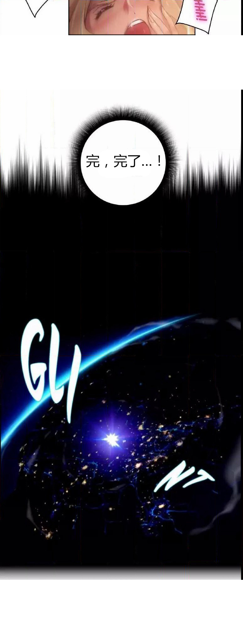 少数派进化漫画,第18章：完了4图