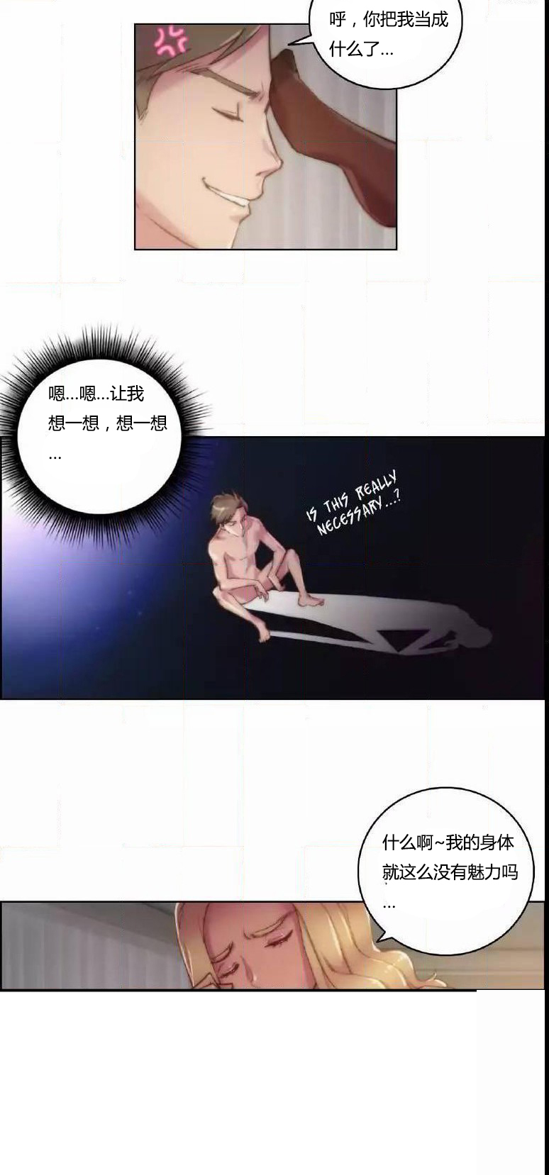 少数派进化漫画,第17章：没听3图