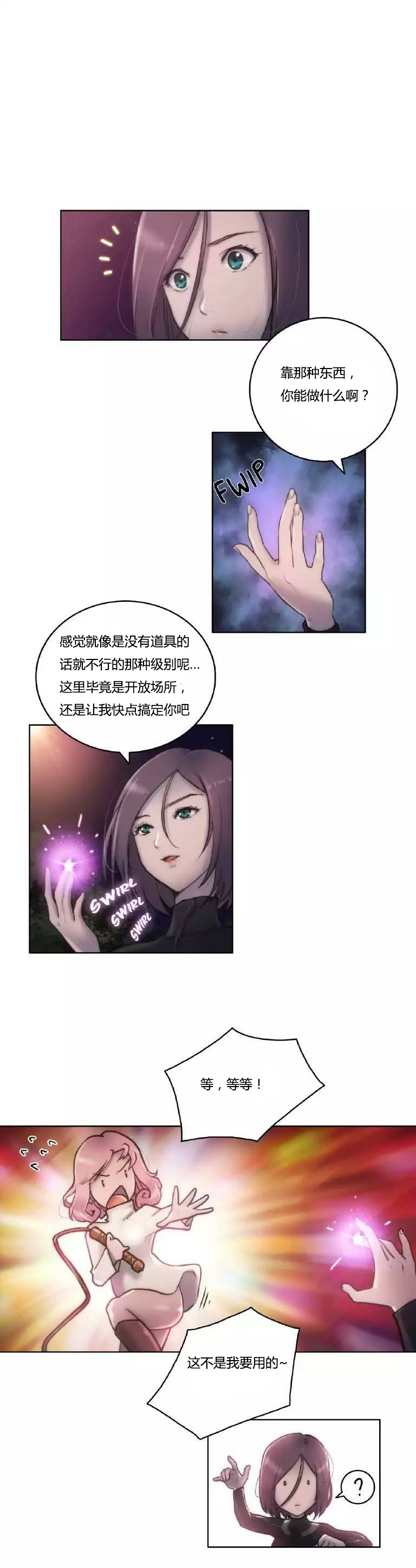 少数派进化漫画,第12章：幻想1图