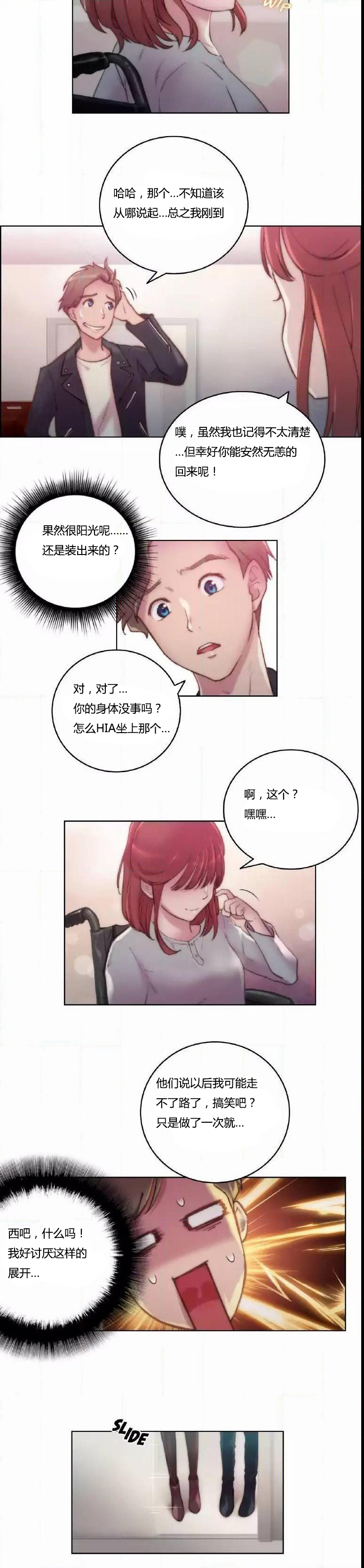 少数派进化漫画,第15章：有意思5图