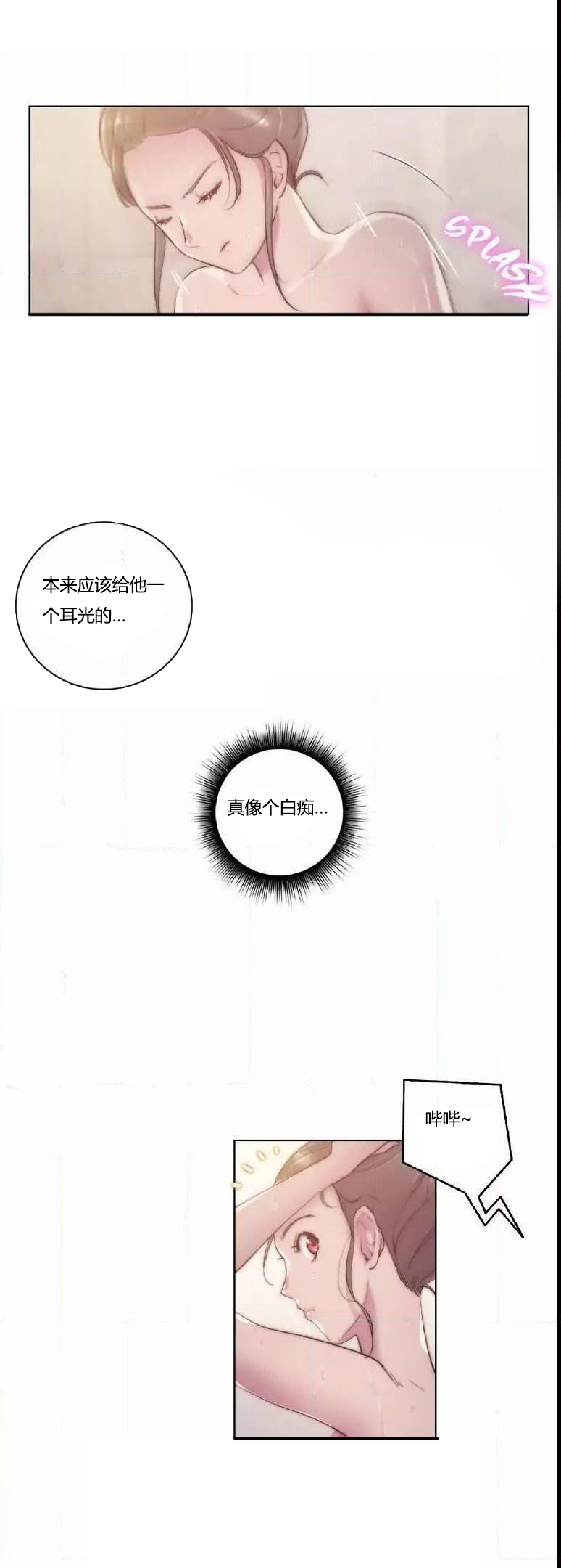 少数派进化漫画,第16章：连接2图