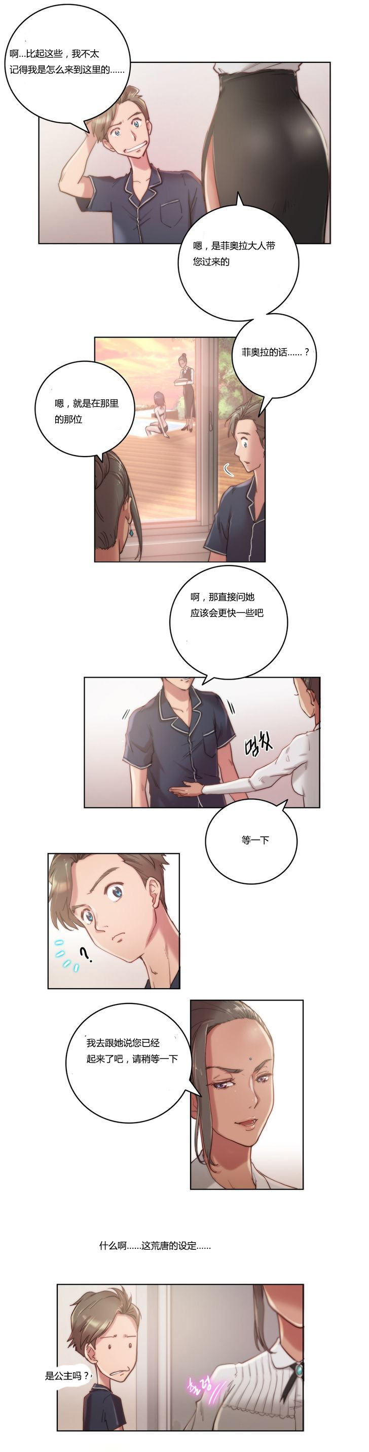 少数派进化漫画,第9章：流泪2图