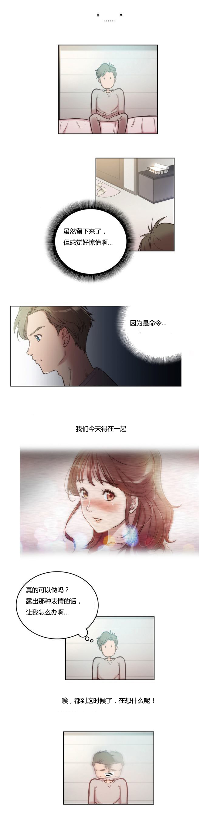少数派进化漫画,第4章：开始2图