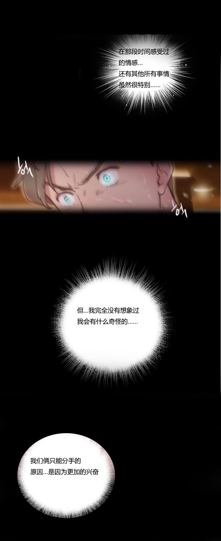 少数派进化漫画,第10章：契机5图