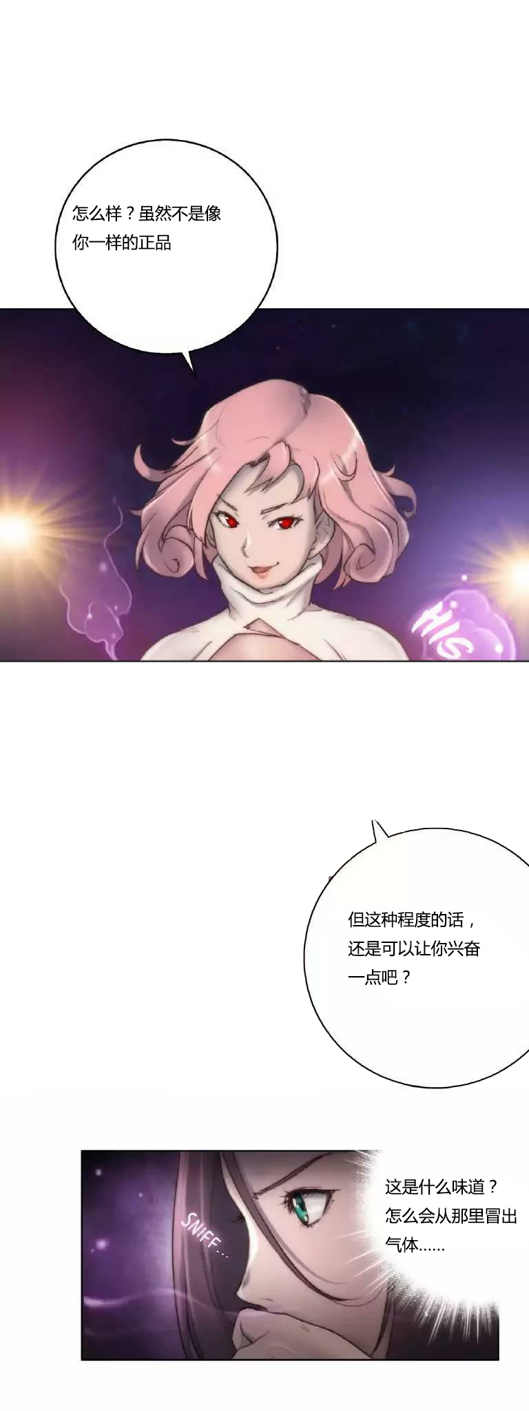 少数派进化漫画,第12章：幻想5图