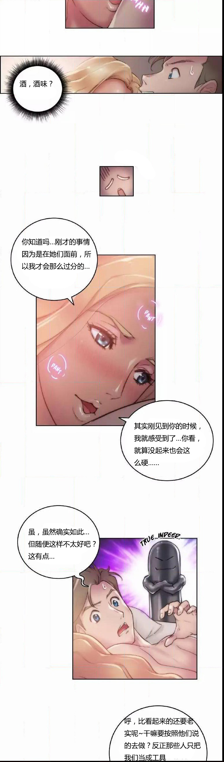 少数派进化漫画,第16章：连接5图