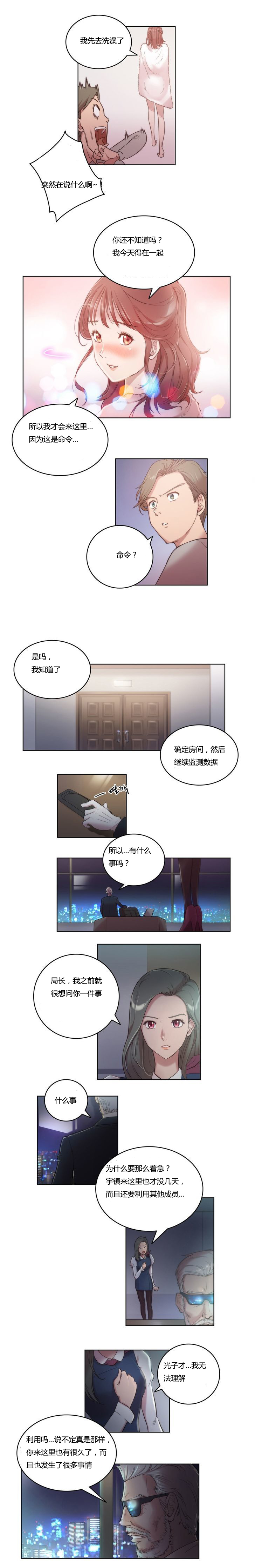 少数派进化漫画,第4章：开始3图