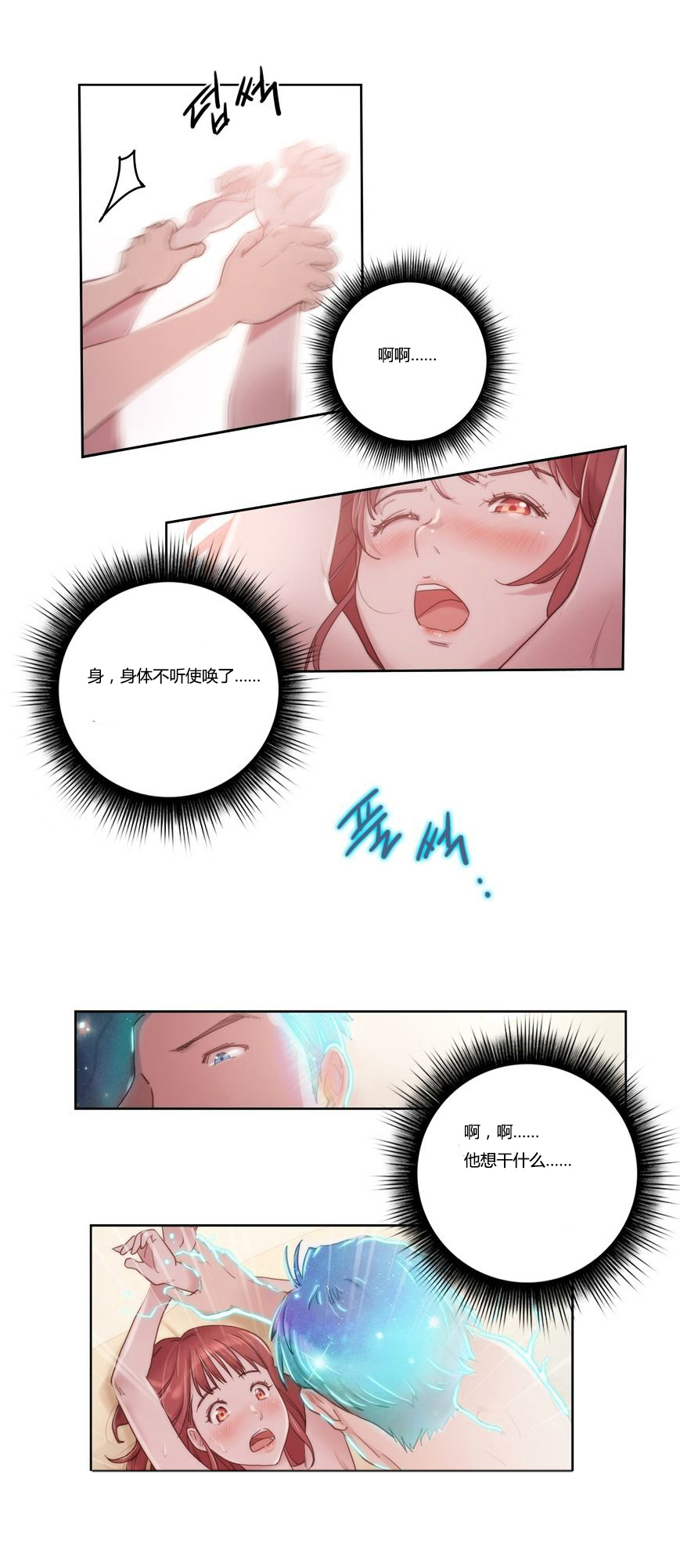 少数派进化漫画,第6章：吸收2图