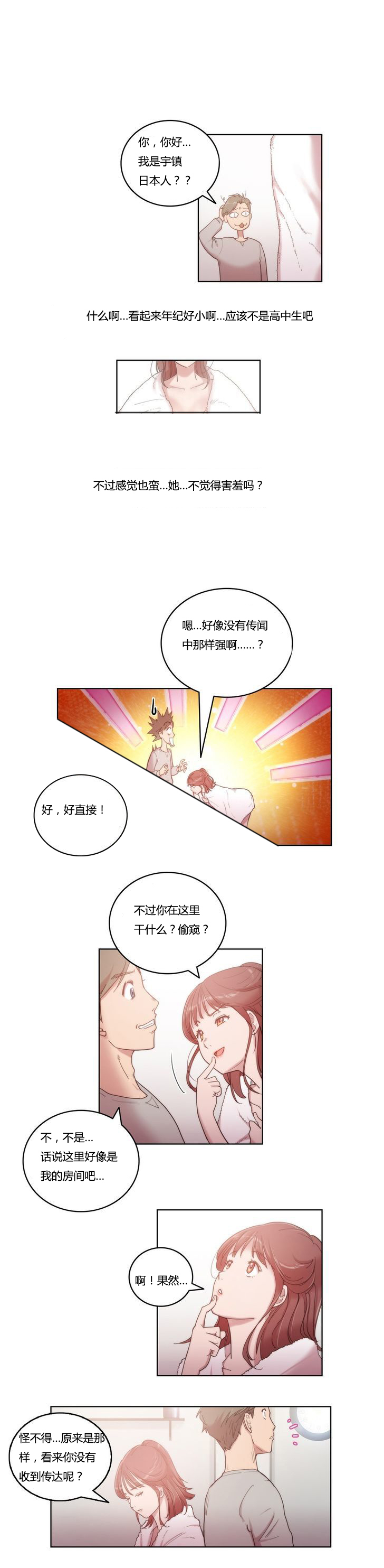 少数派进化漫画,第4章：开始2图
