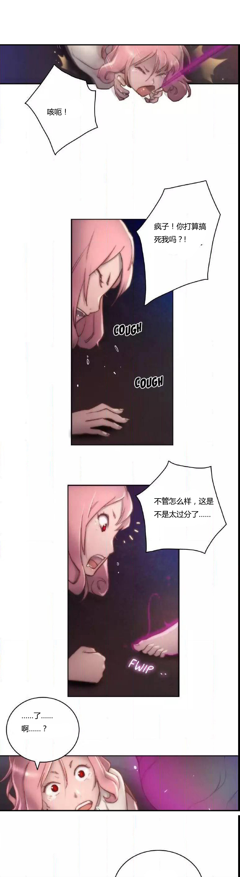 少数派进化漫画,第13章：讨厌5图