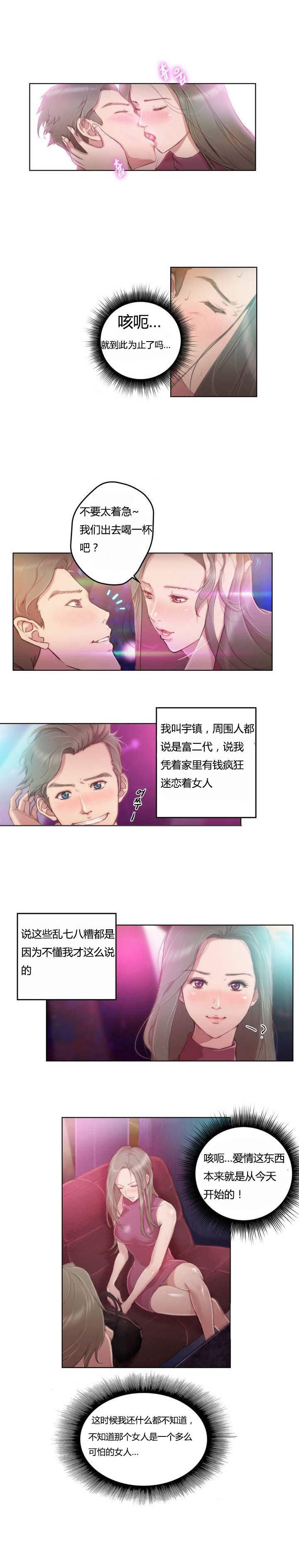 少数派进化漫画,第1章：绑架2图