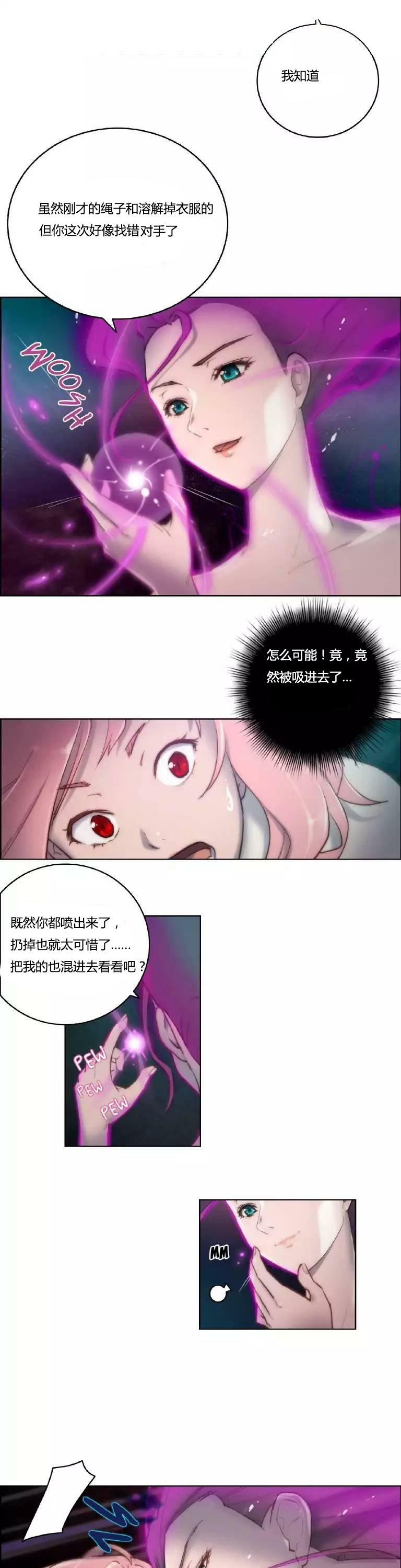 少数派进化漫画,第14章：好了3图